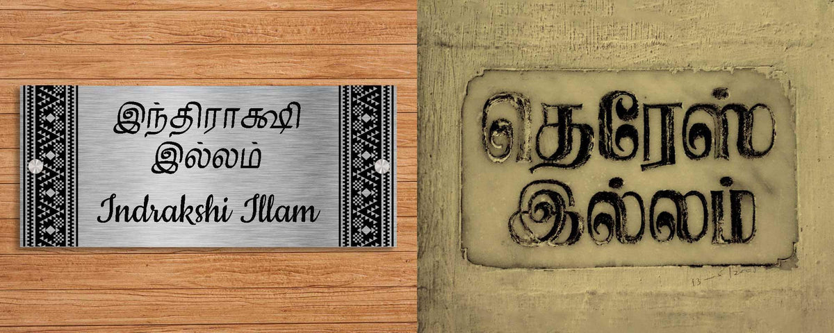 House Signs in Tamil font