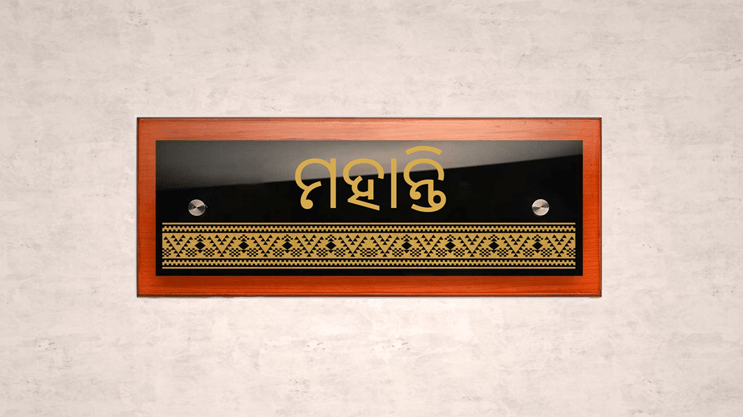 Oriya Name Plate