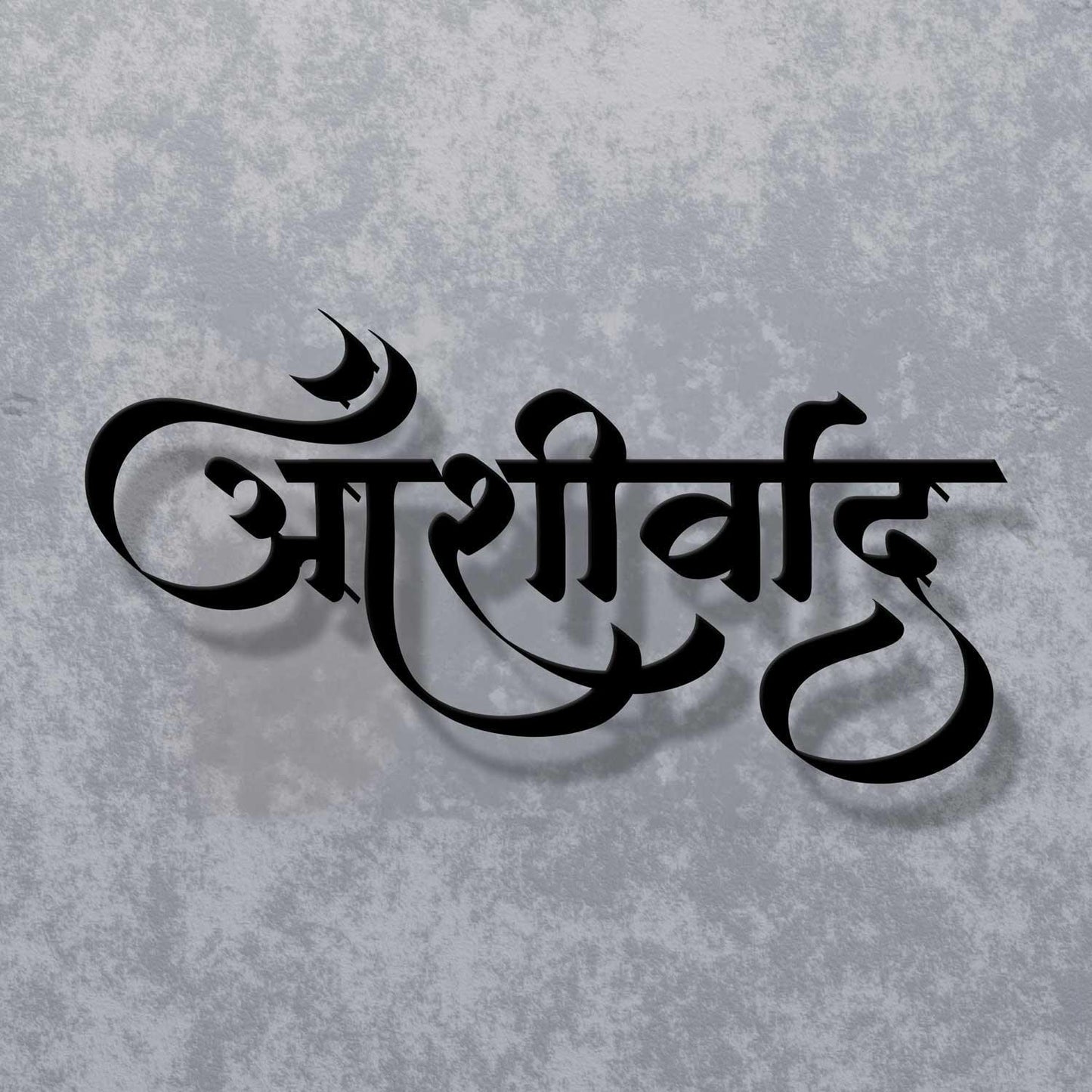 Aashirvaad - Hindi Calligraphy Cutout Steel Name Plate - Housenama