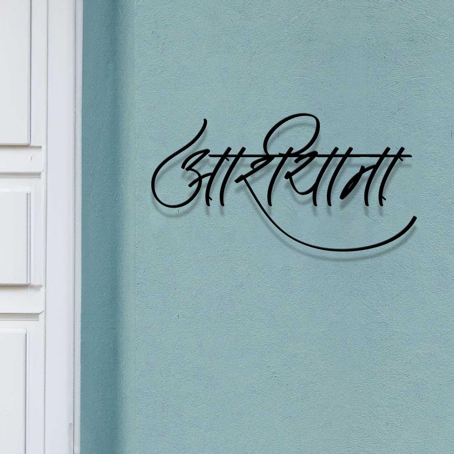 Aashiyaana - Hindi Calligraphy Cutout Steel Name Plate - Housenama