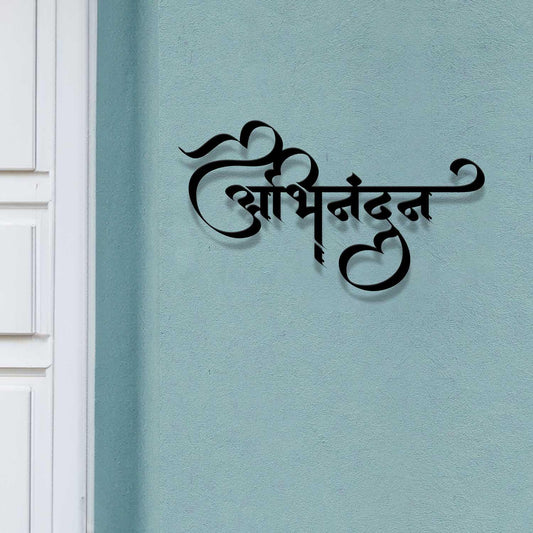 Abhinandan - Hindi Calligraphy Cutout Steel Name Plate - Housenama