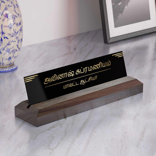 Excelus Office Desk Name Plate - Tamil - Housenama