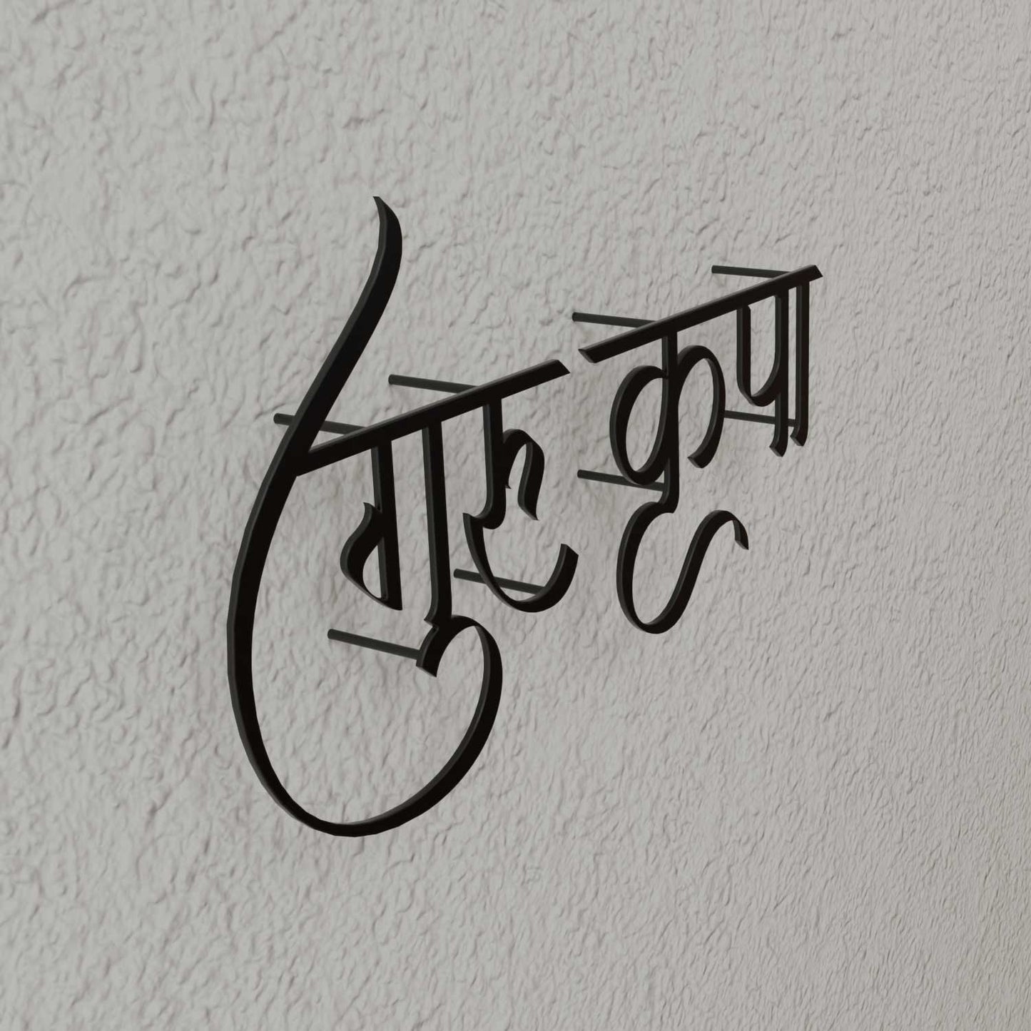 Guru Kripa - Hindi Calligraphy Cutout Steel Name Plate