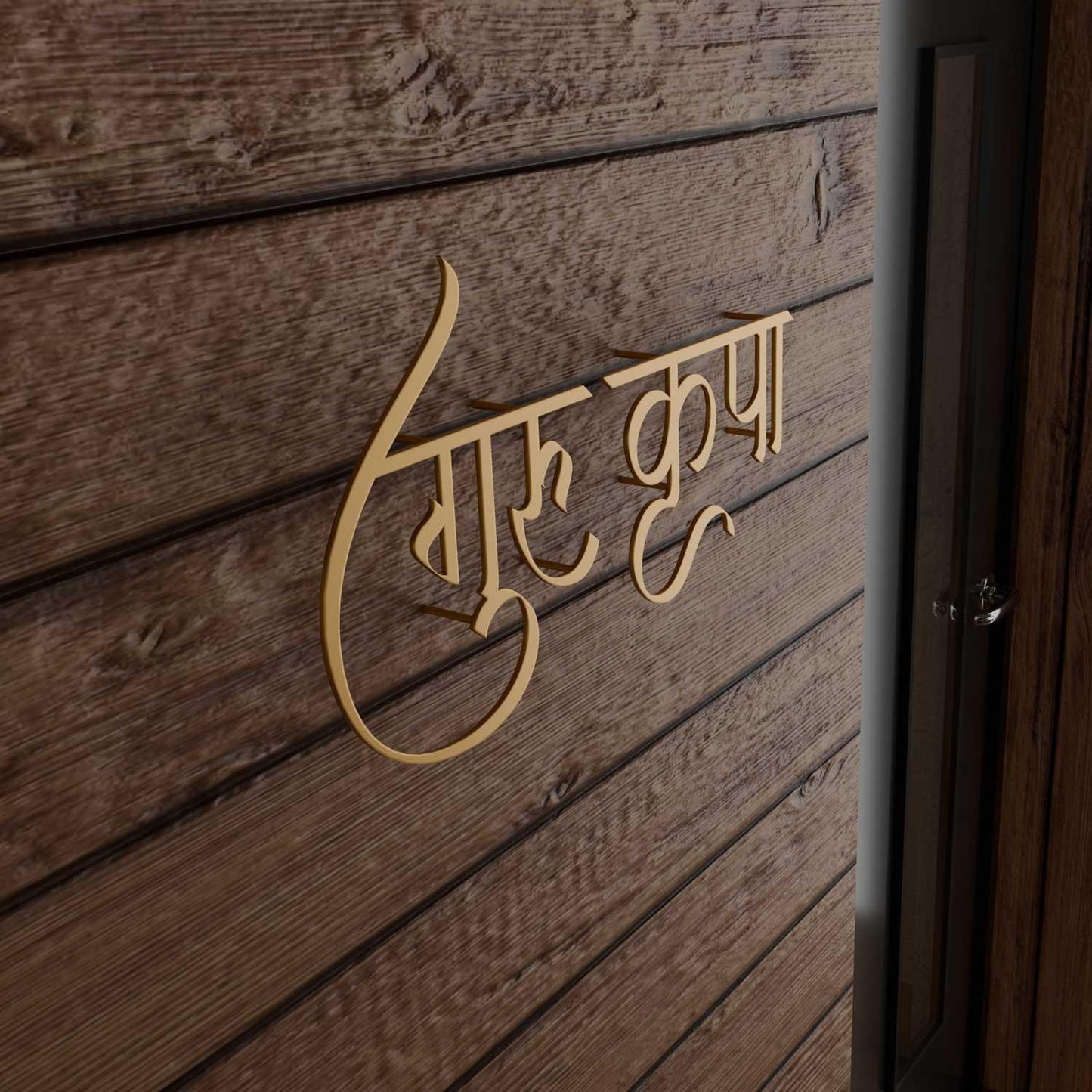 Guru Kripa - Hindi Calligraphy Cutout Steel Name Plate