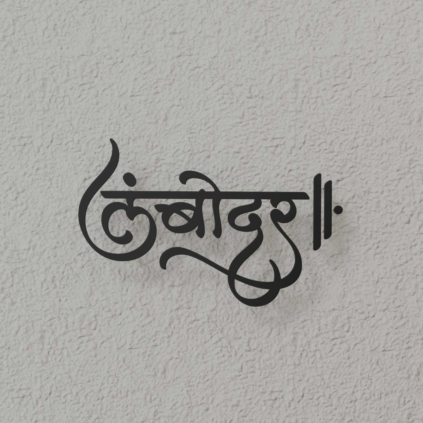 Lambodar - Hindi Calligraphy Cutout Steel Name Plate