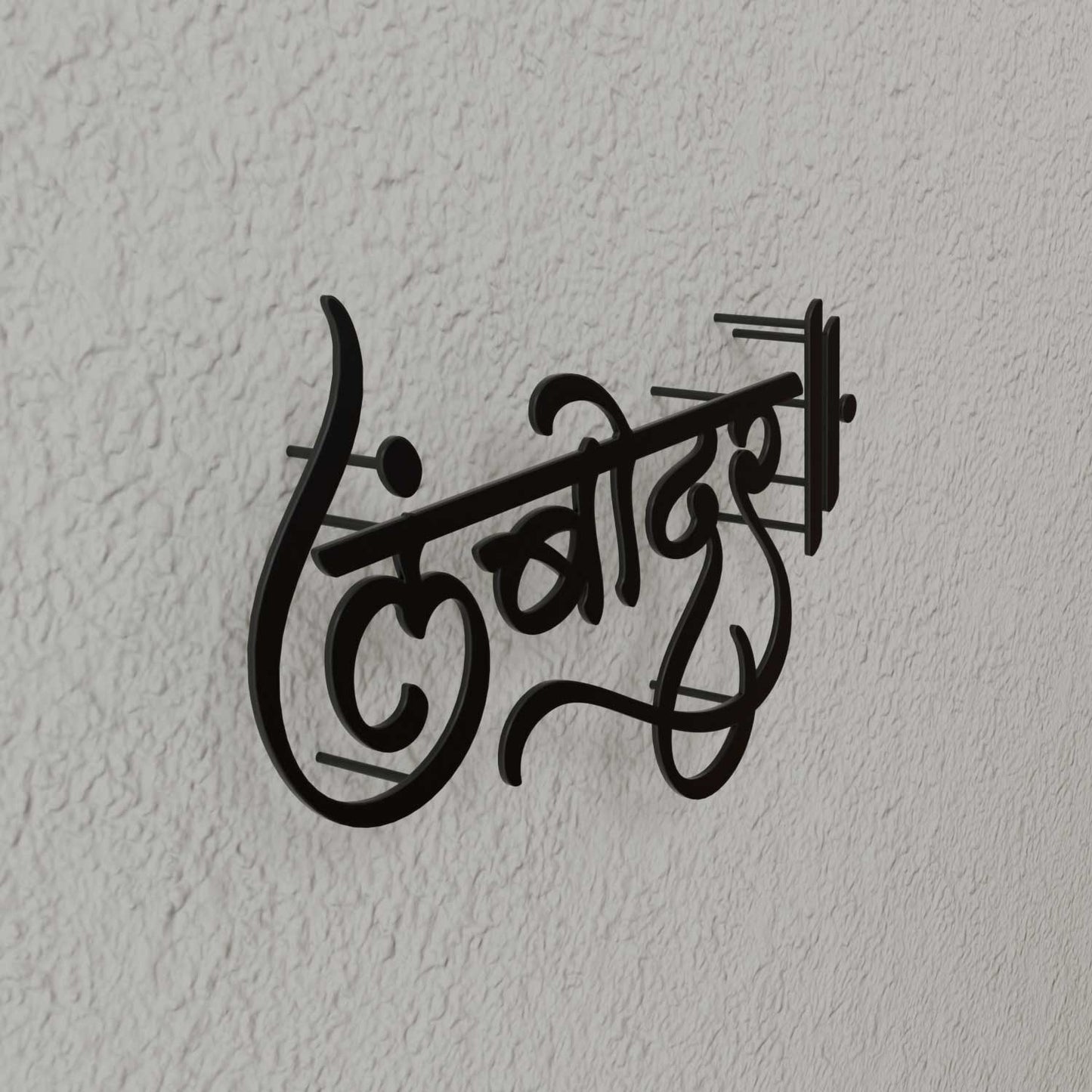 Lambodar - Hindi Calligraphy Cutout Steel Name Plate