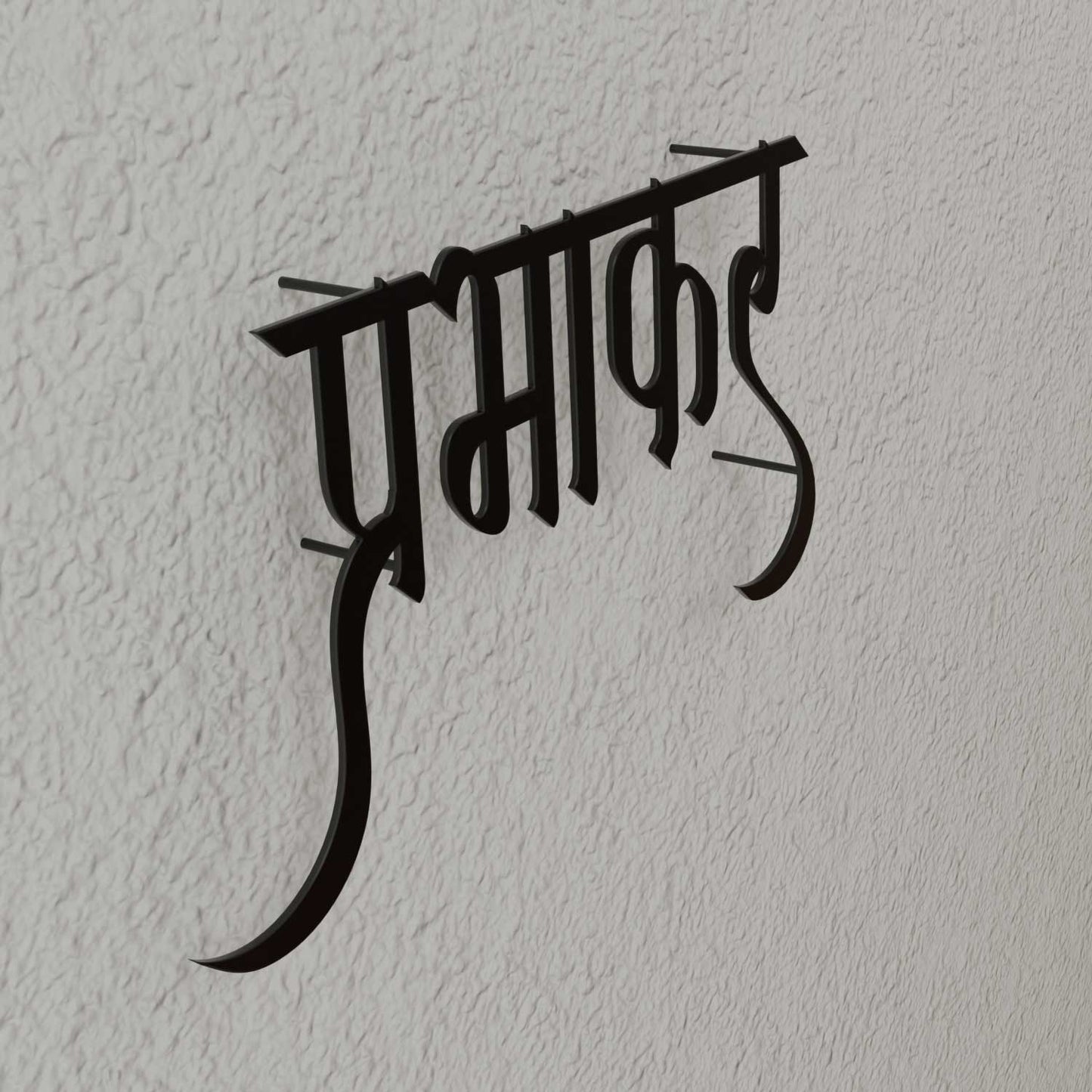 Prabhakar - Hindi Calligraphy Cutout Steel Name Plate