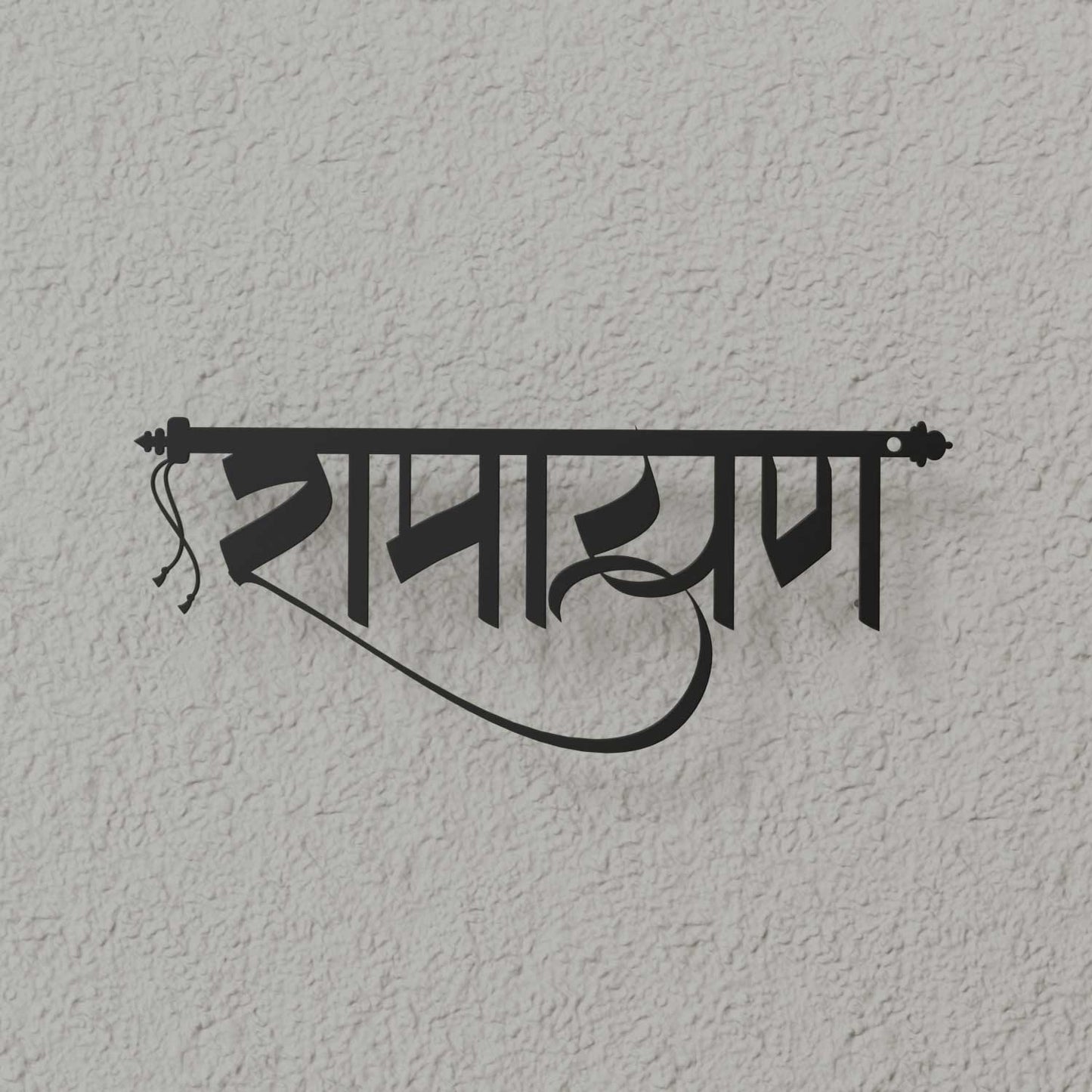 Ramayan - Hindi Calligraphy Cutout Steel Name Plate
