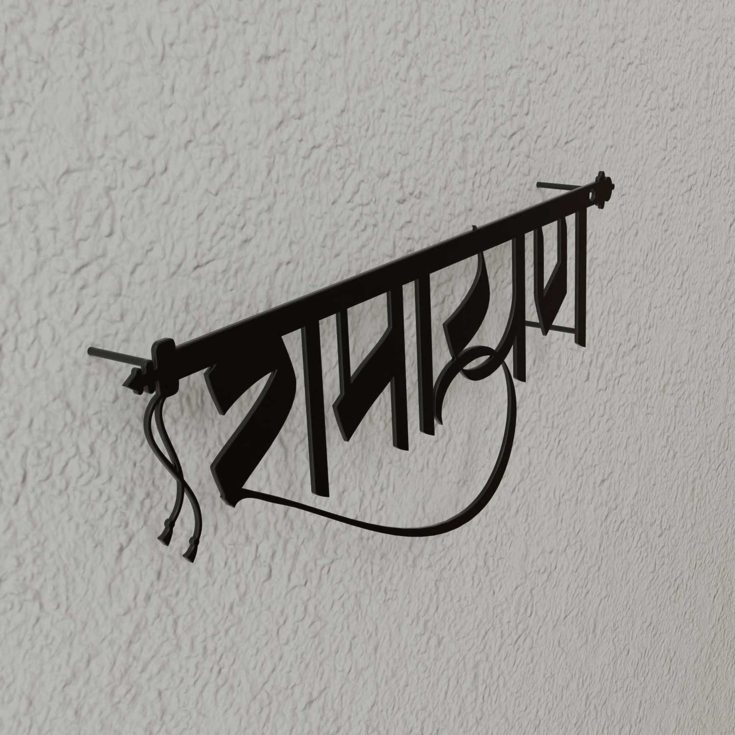 Ramayan - Hindi Calligraphy Cutout Steel Name Plate