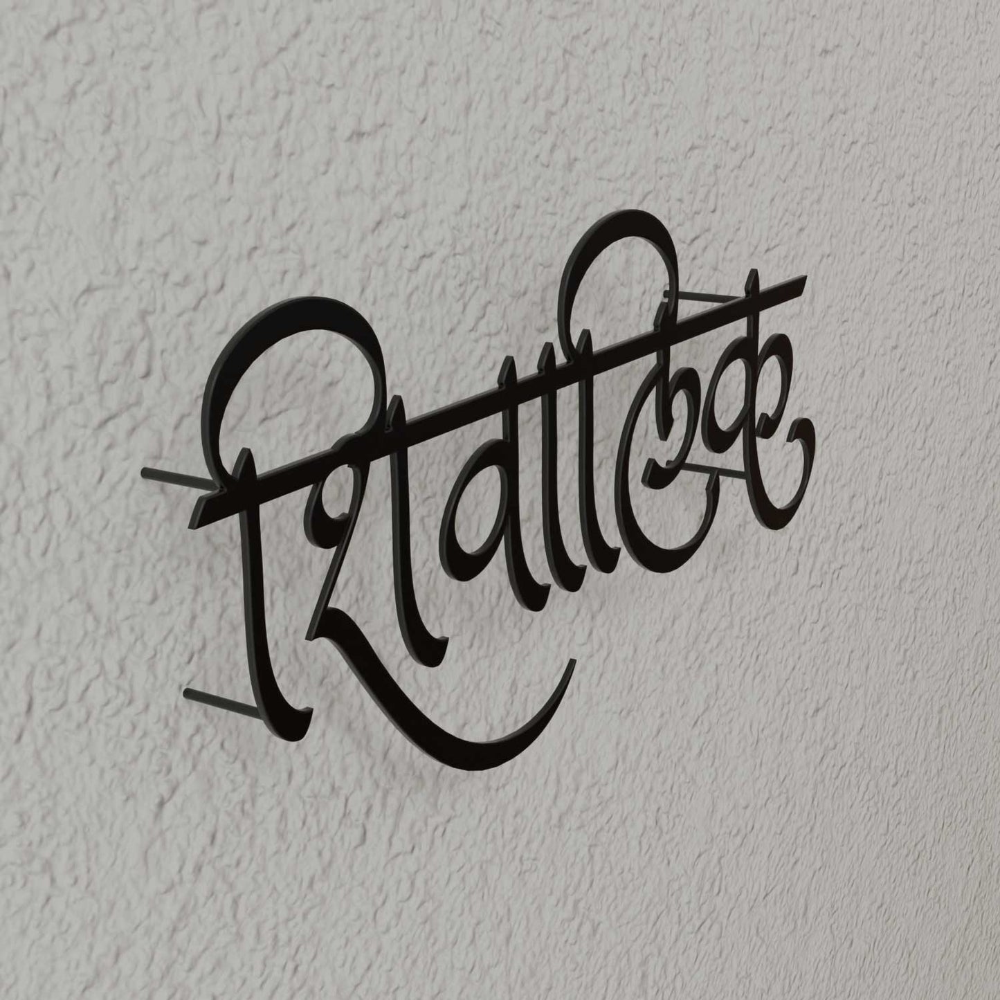 Shivalik - Hindi Calligraphy Cutout Steel Name Plate