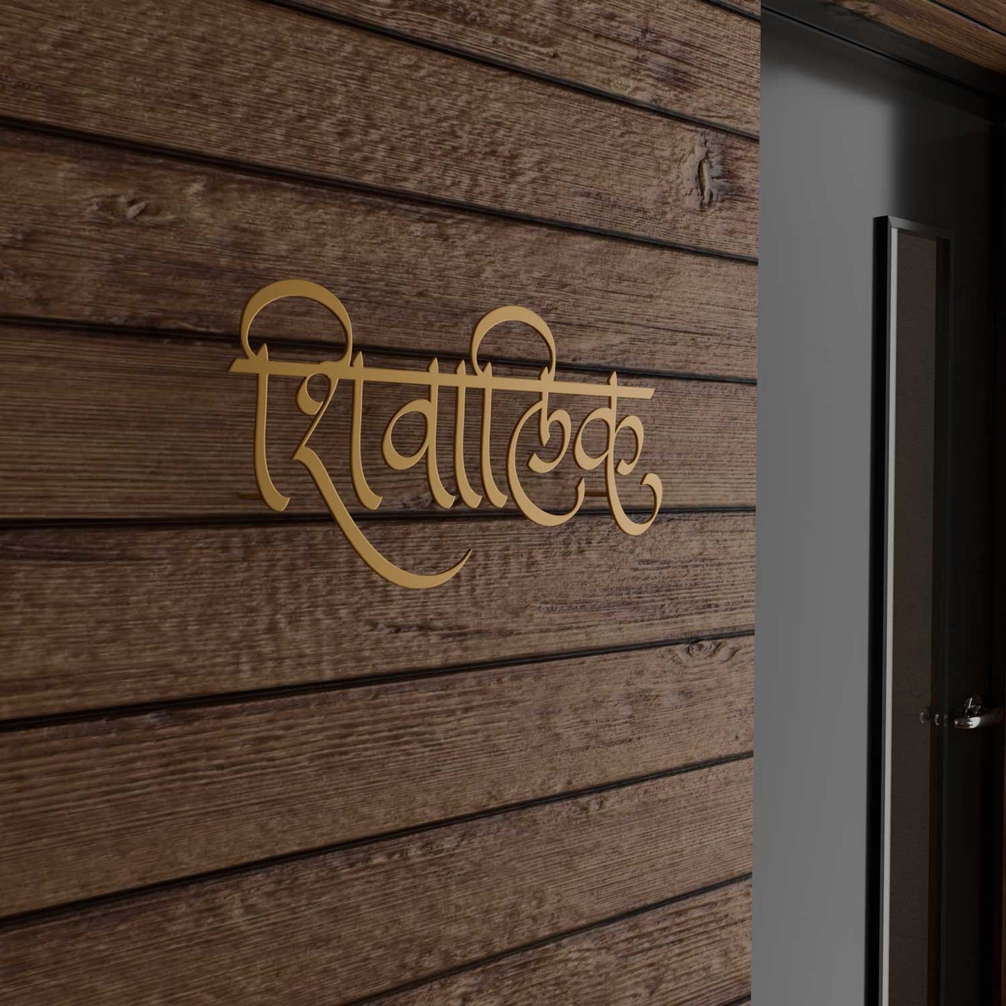 Shivalik - Hindi Calligraphy Cutout Steel Name Plate
