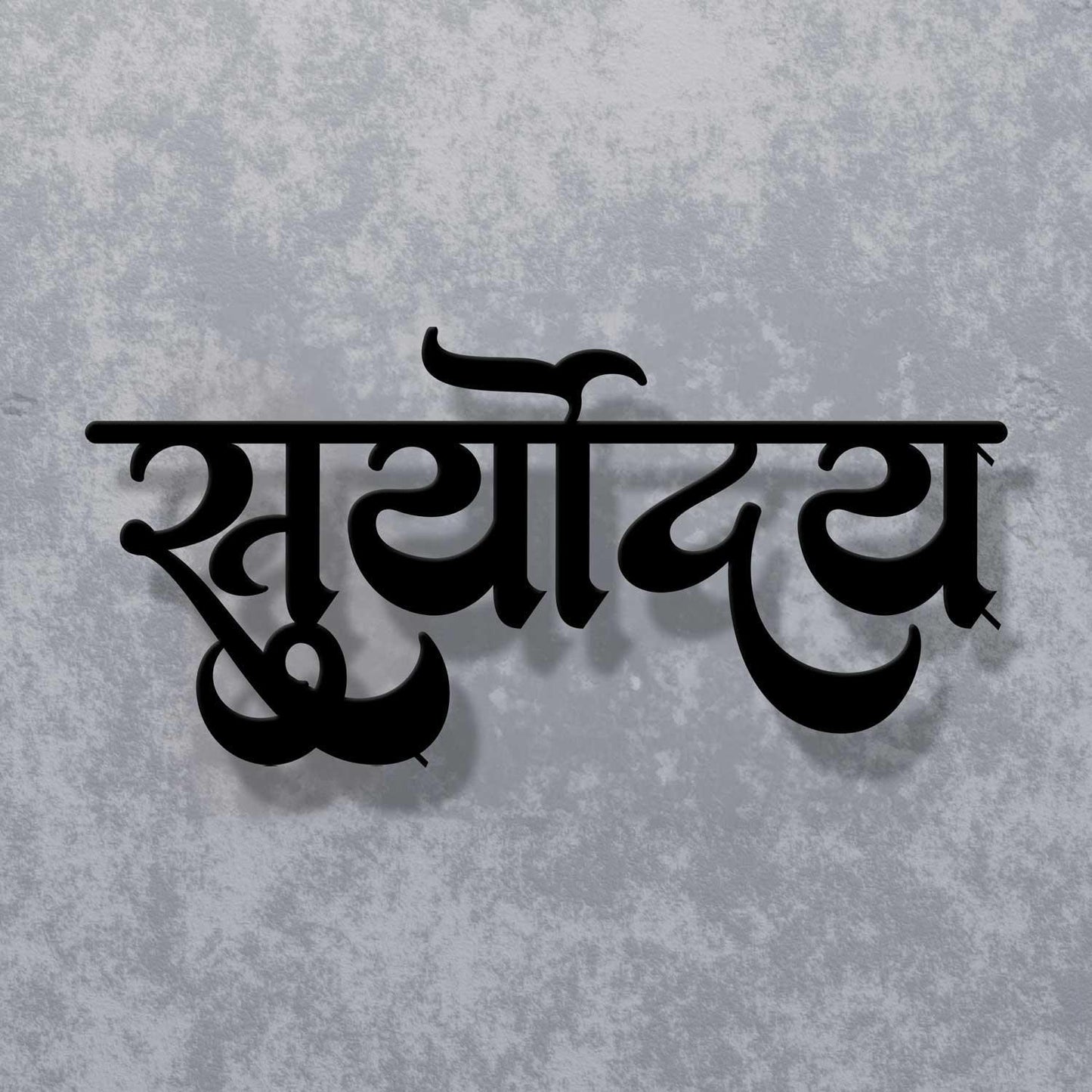 Suryoday - Hindi Calligraphy Cutout Steel Name Plate - Housenama