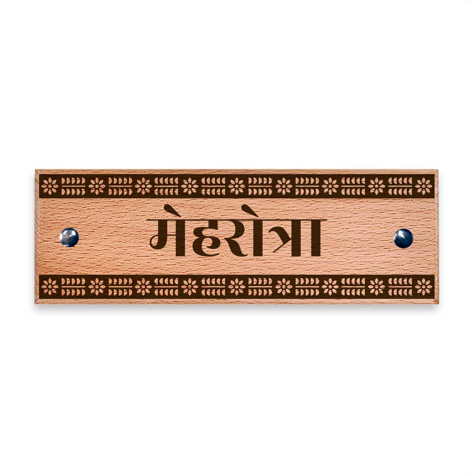 Baghban (Lippan) - Wooden Name Plate - Housenama