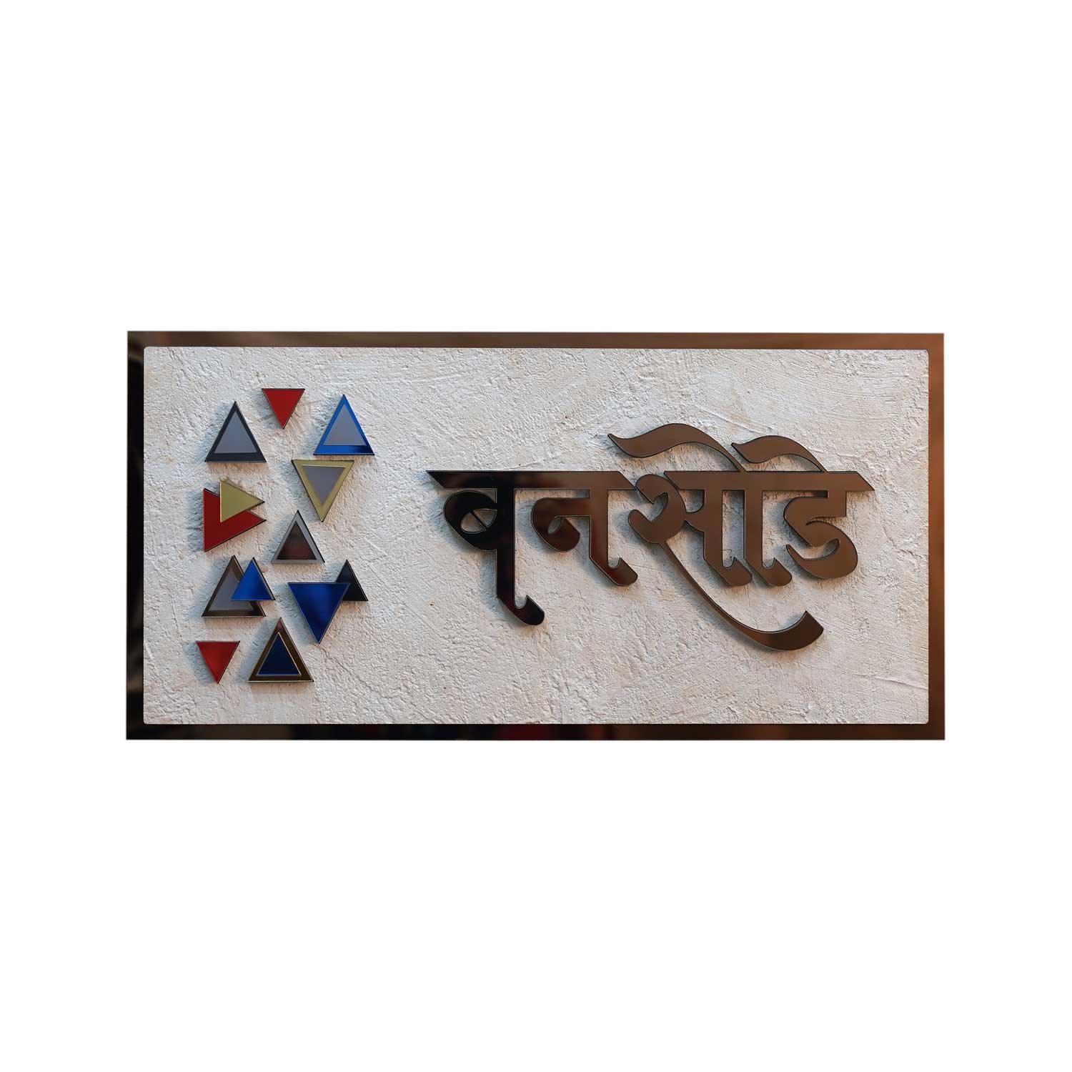 Bansode - Decorative LED Name Plate - Housenama