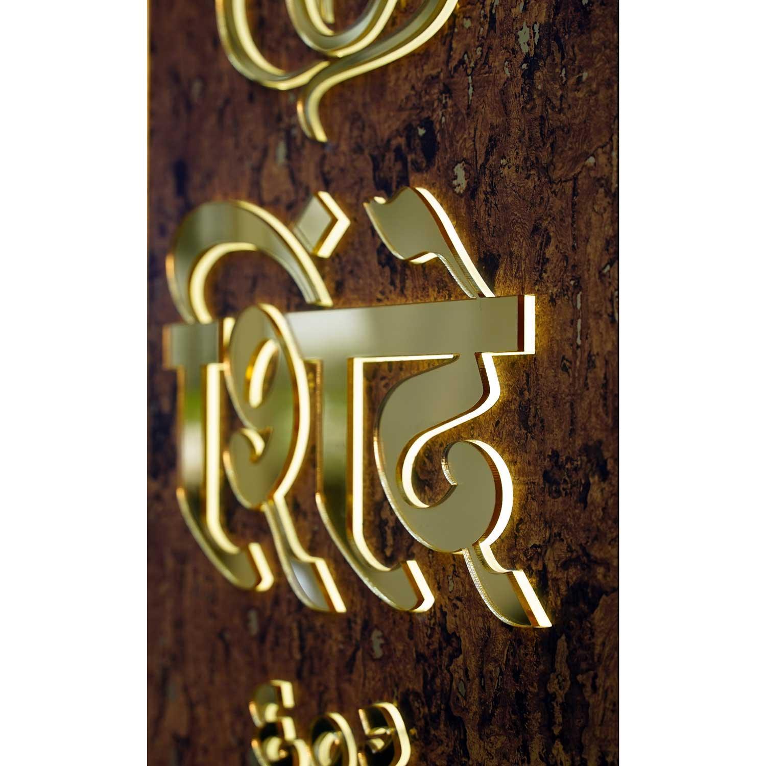 Shinde - Decorative LED Name Plate - Housenama