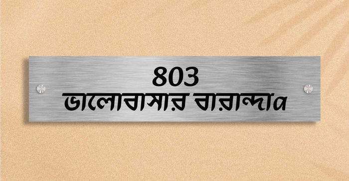 House Sign with Name in Bengali