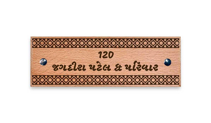 Name-plate with Gujarati text