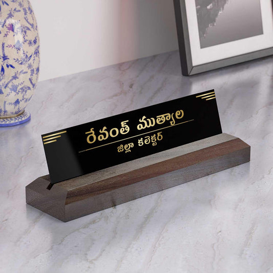 Excelus Office Desk Name Plate - Telugu - Housenama