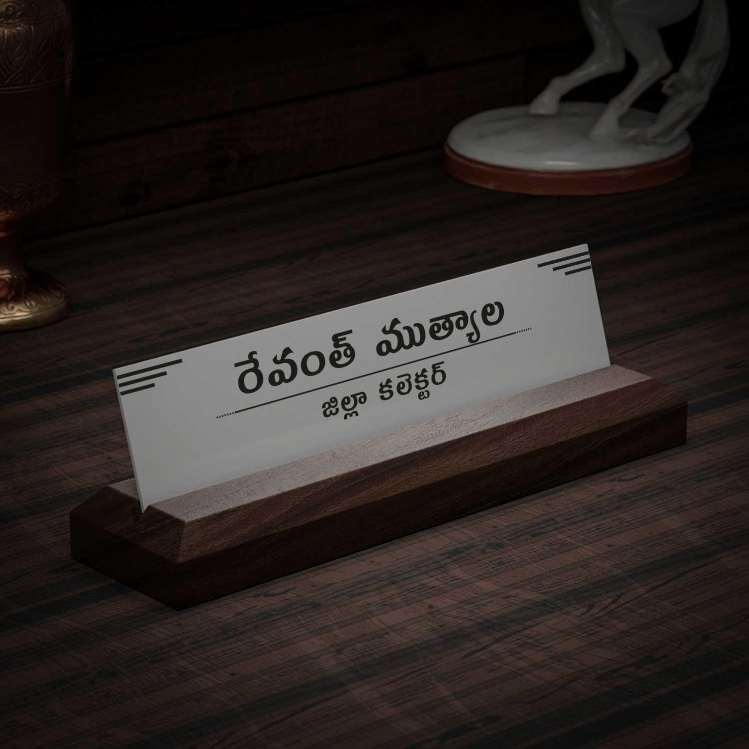 Excelus Office Desk Name Plate - Telugu - Housenama