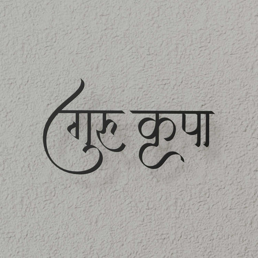Guru Kripa - Hindi Calligraphy Cutout Steel Name Plate