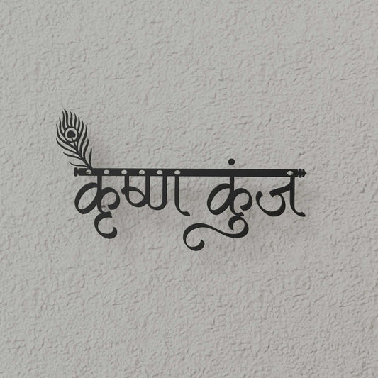 Krishna Kunj - Hindi Calligraphy Cutout Steel Name Plate