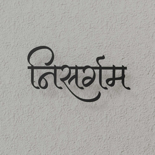 Nisargam - Hindi Calligraphy Cutout Steel Name Plate