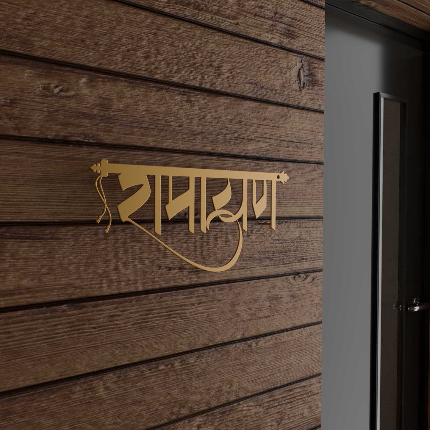 Ramayan - Hindi Calligraphy Cutout Steel Name Plate