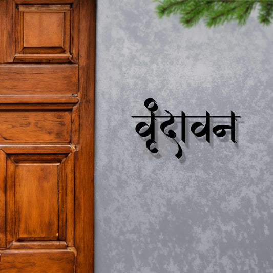 Vrindavan - Hindi Calligraphy Cutout Steel Name Plate - Housenama