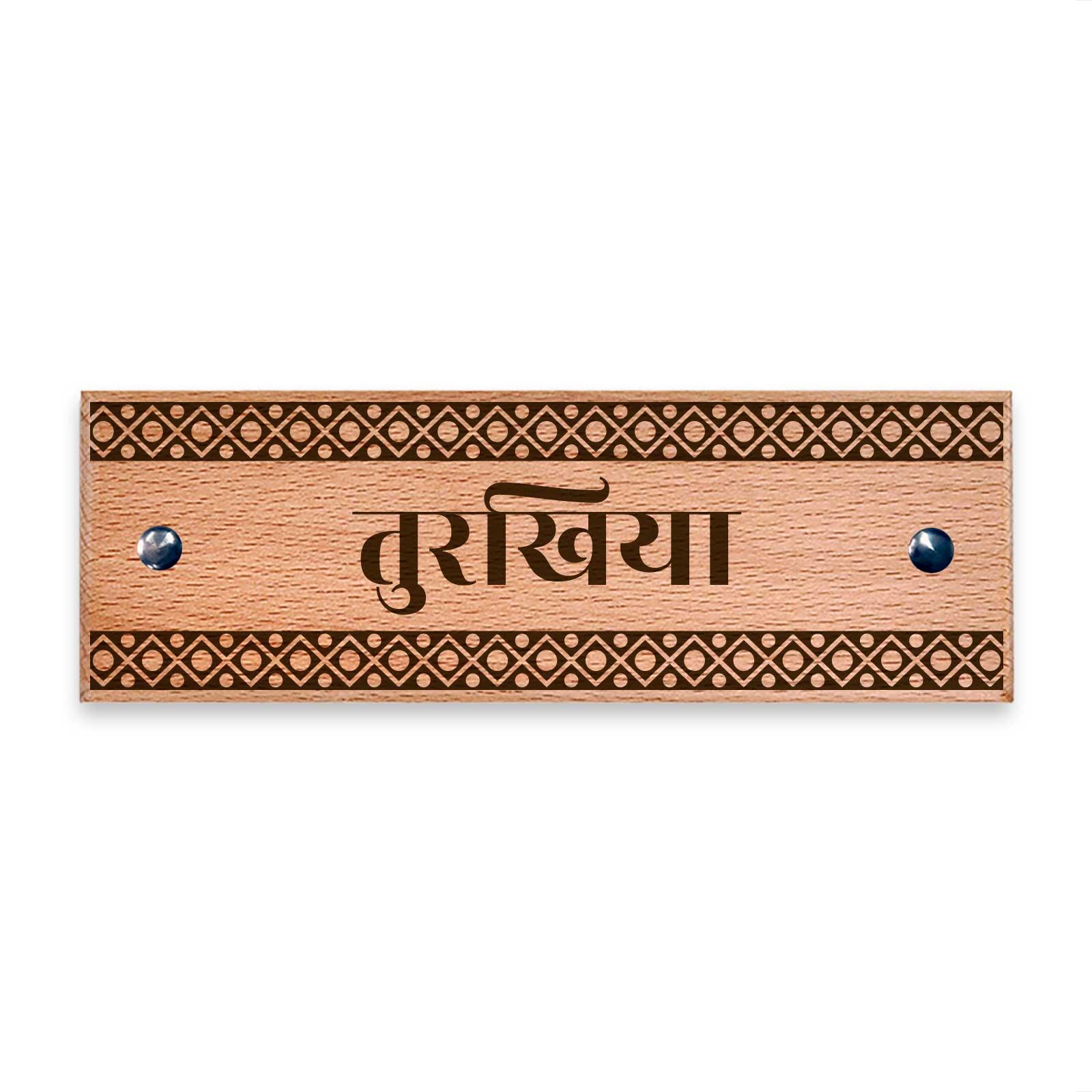 Dobaraa (Lippan) - Wooden Name Plate - Housenama