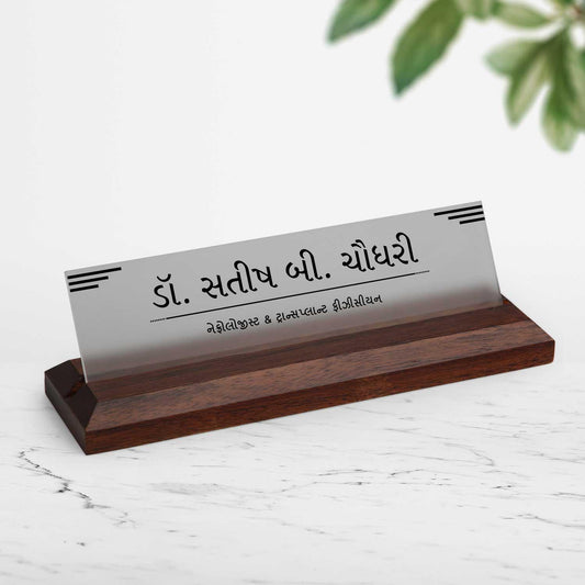 Excelus Office Desk Name Plate - Gujarati - Housenama